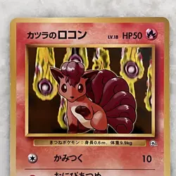 1996 Japanese Vulpix and Ninetales Pokemon Cards Gym Leader Blaine - Image 3