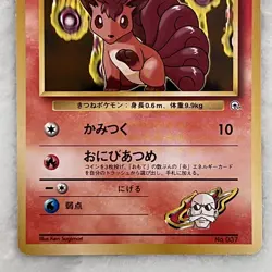 1996 Japanese Vulpix and Ninetales Pokemon Cards Gym Leader Blaine - Image 4