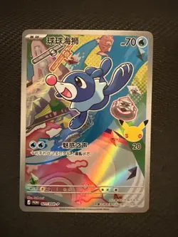 Pokemon TCG S-Chinese 30th Anniversary Collection Box 30th-P-021 Popplio - Image 1