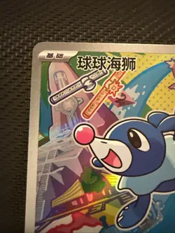 Pokemon TCG S-Chinese 30th Anniversary Collection Box 30th-P-021 Popplio - Image 2