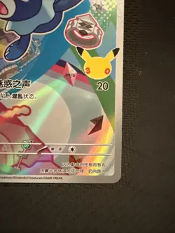 Pokemon TCG S-Chinese 30th Anniversary Collection Box 30th-P-021 Popplio - Image 4