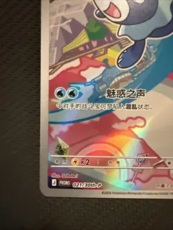 Pokemon TCG S-Chinese 30th Anniversary Collection Box 30th-P-021 Popplio - Image 5