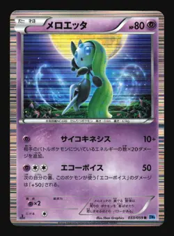 Pokemon Japanese Meloetta Holo Rare Freeze Bolt 033/059 Moderately Played - Image 1
