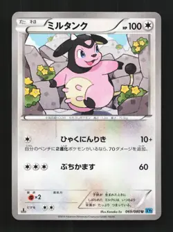 Miltank 069/080 1st ED LP Wild Blaze Japanese Pokemon Card TCG - Image 1