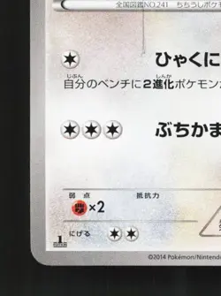 Miltank 069/080 1st ED LP Wild Blaze Japanese Pokemon Card TCG - Image 2