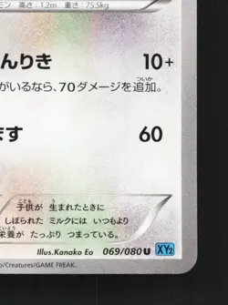 Miltank 069/080 1st ED LP Wild Blaze Japanese Pokemon Card TCG - Image 3