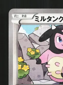 Miltank 069/080 1st ED LP Wild Blaze Japanese Pokemon Card TCG - Image 4