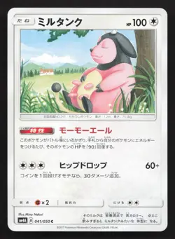 Miltank 041/050 Ultradimensional Beasts LP Japanese Pokemon Card TCG - Image 1