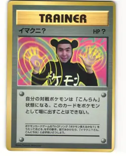 Imakuni Glossy Promo Japanese Pokemon TCG Corocoro Comics HP - Image 1