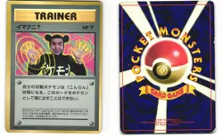 Imakuni Glossy Promo Japanese Pokemon TCG Corocoro Comics HP - Image 3