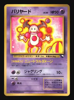 Pokemon Japanese Mr. Mime Glossy Uncommon Vending Series 1 No. 122 HP - Image 1