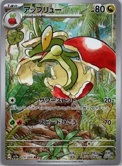Flapple AR 074/064 sv7a Paradise Dragona Pokemon Japanese - US SELLER - Image 1