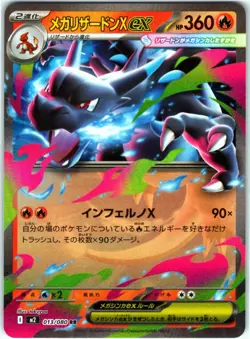 MEGA CHARIZARD X EX 013/080 M2 INFERNO X JAPANESE POKEMON NEAR MINT - Image 1