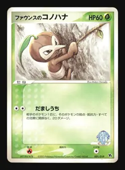 Pokemon Japanese Forina's Nuzleaf Movie VS Jirachi Deck 001/019 MP - Image 1