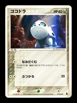 [HP] Aron Japanese Mudkip Constructed Starter Deck 010/019 Pokemon B - Image 1