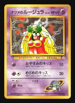 Pokemon Japanese Sabrina's Jynx Yamabuki City Gym Deck BANNED ARTWORK No. 124 MP - Image 1