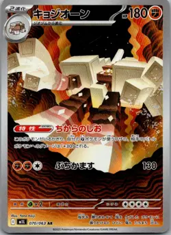 Garganacl 070/063 Art Rare Mega Brave Pokemon Japanese Near Mint - Image 1