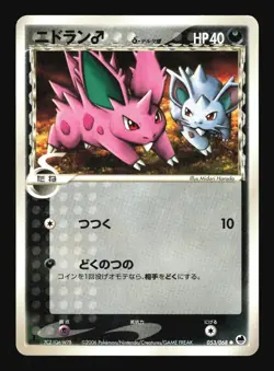Pokemon Japanese Nidoran Common Dragon Frontiers 053/068 Moderately Played - Image 1