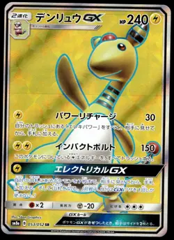 Japanese Pokemon Ampharos GX - 053/052 SM8a: Dark Order NM - Image 1