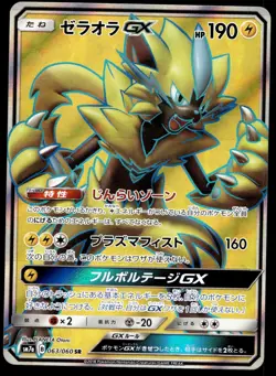 Japanese Pokemon Zeraora GX 063/060 SM7a: Thunderclap Spark NM - Image 1