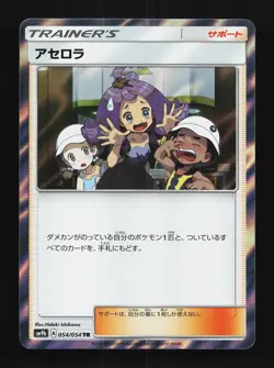 Acerola 054/054 NM Full Metal Wall Japanese Pokemon Card TCG - Image 1