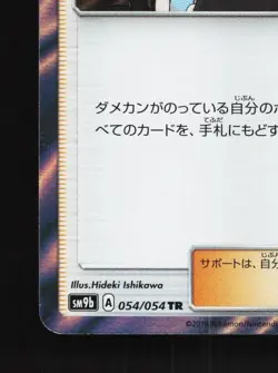 Acerola 054/054 NM Full Metal Wall Japanese Pokemon Card TCG - Image 2