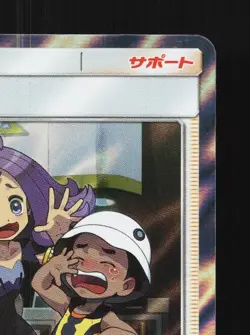 Acerola 054/054 NM Full Metal Wall Japanese Pokemon Card TCG - Image 5