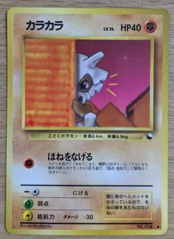 Cubone NO. 104 Vending Series 3 Japanese Pokemon Card From Japan - Image 1