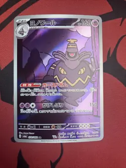 Dusknoir AR 070/064 Night Wanderer sv6a Pokemon Card Japanese Scarlet Violet NM - Image 1
