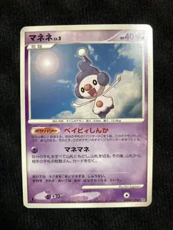 Pokemon TCG Mime Jr. 139 Japanese Card #230601 - Image 1