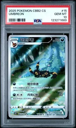 POKEMON 2025 SIMPLIFIED CHINESE CBB2 C-GEM PACK VOL 2 #15 UMBREON PSA 10 - Image 1