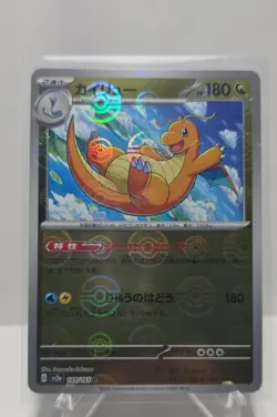 Dragonite (Poke Ball Pattern) 149/165 Sv2a: Pokemon Card 151 Holo (Japanese) - Image 1