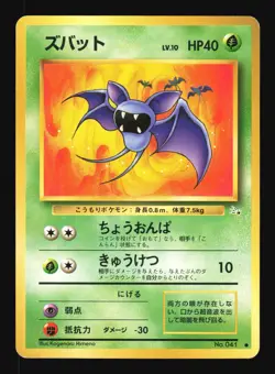 Pokemon Japanese Zubat Common Fossil No. 041 Moderately Played - Image 1