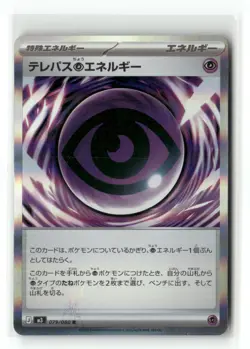 Telepath P Energy 079/080 Rare Nihil Zero Pokemon Japanese Holo Near Mint - Image 1