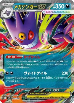 Pokemon Card Game MEGA Starter Set MEGA Mega Gengar ex Japanese TCG - Image 2