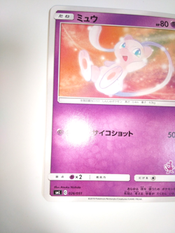 Mew 026/051 Sml: Sun & Moon Family Pokemon Card Game Regular Japanese From Japan - Image 5