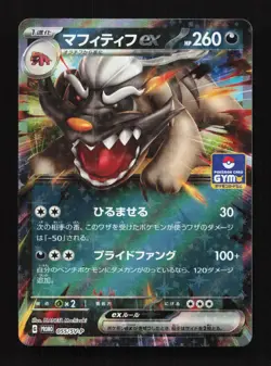 Mabosstiff EX 055/SV-P Gym Battle Challenge Promo Japanese Pokemon Card TCG - Image 1