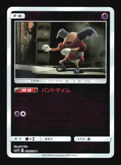 Pokemon Japanese Mr Mime Holo Great Detective Pikachu 015/024 Lightly Played - Image 1