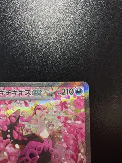 Fezandipiti ex SAR 244/193 M2a MEGA Dream ex - Pokemon Card Japanese MEGA LP - Image 4