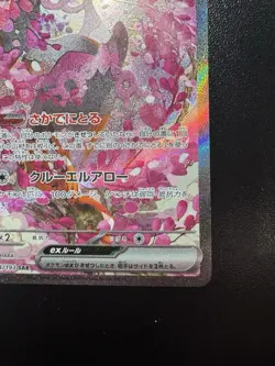 Fezandipiti ex SAR 244/193 M2a MEGA Dream ex - Pokemon Card Japanese MEGA LP - Image 5