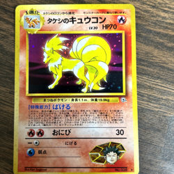 [NM] Brock's Ninetales Pokemon Japanese 038 Gym Challenge Vintage Holo AZ6 - Image 1