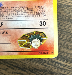 [NM] Brock's Ninetales Pokemon Japanese 038 Gym Challenge Vintage Holo AZ6 - Image 3
