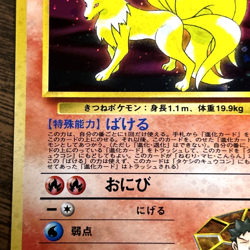 [NM] Brock's Ninetales Pokemon Japanese 038 Gym Challenge Vintage Holo AZ6 - Image 5