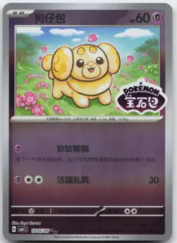 Pokemon : Fidough Gem Pack Volume 1 1005/05 : Chinese - Image 1