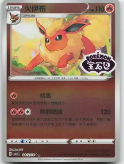 Pokemon : Flareon Gem Pack Volume 2 0412/14 : Chinese - Image 1
