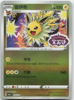 Pokemon : Jolteon Gem Pack Volume 2 0312/14 : Chinese - Image 1