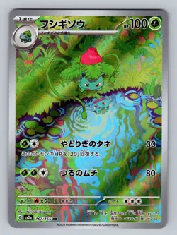 Ivysaur Holo Art Rare SV2a: Pokemon Card 151 167/165 NM (JP) - Image 1