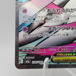 Pokemon Cards Mega Gardevoir ex MA 226/193 M2a Mega Dream ex NM Japanese j320 - Image 4