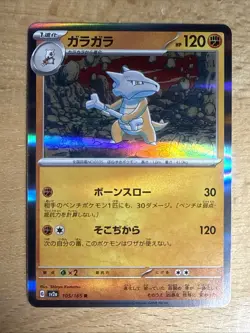 Marowak 105/165 Sv2a: Pokemon Card 151 Holo (Japanese) - Image 1
