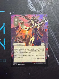 Helping Hand Secrets of Strixhaven: Mystical Archive Japanese Uncommon - Image 1